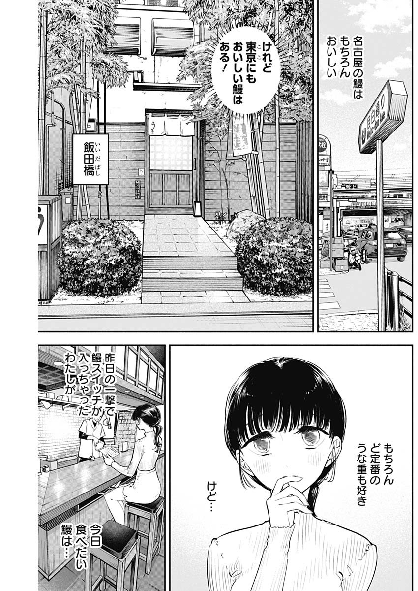 Joyuu Meshi Chapter 35 3ページ