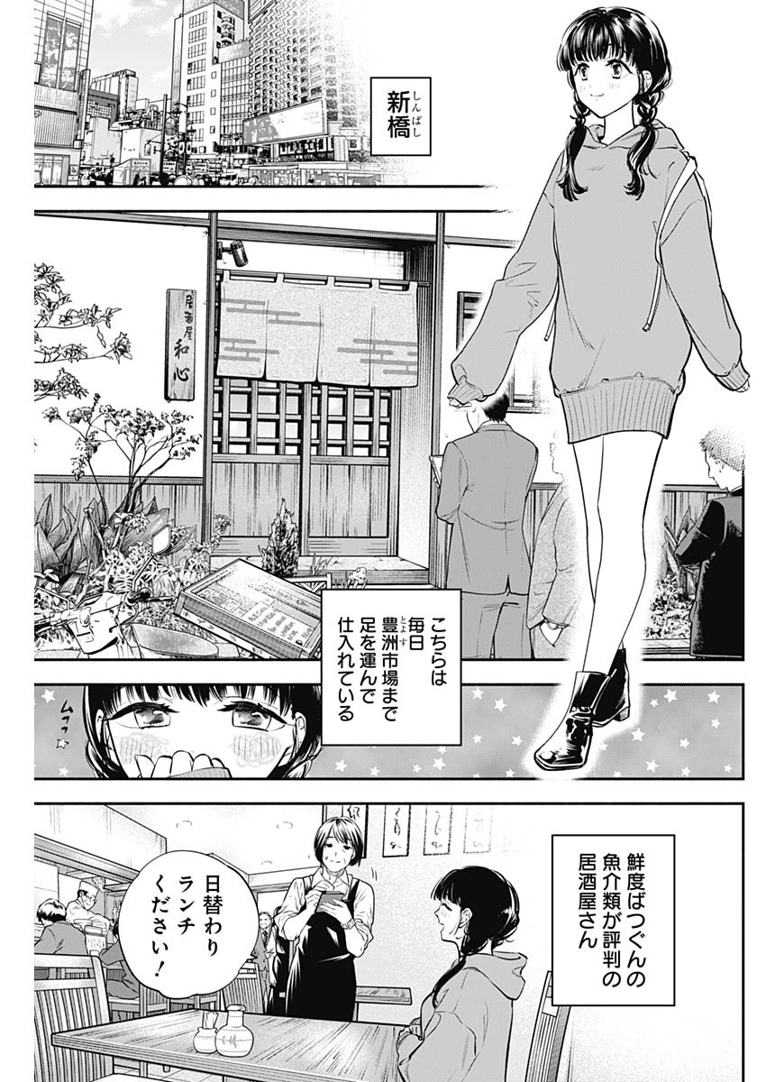 Joyuu Meshi Chapter 37 3ページ
