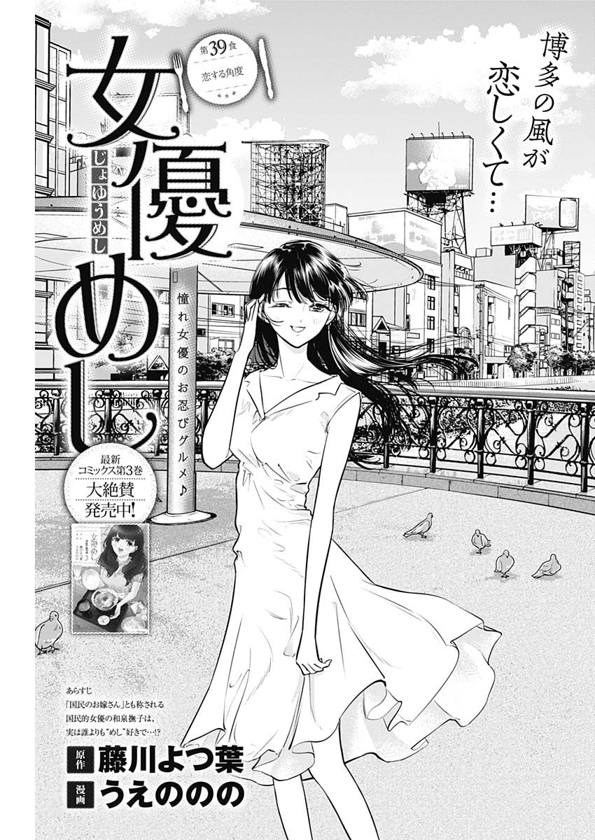 Joyuu Meshi Chapter 39 1ページ