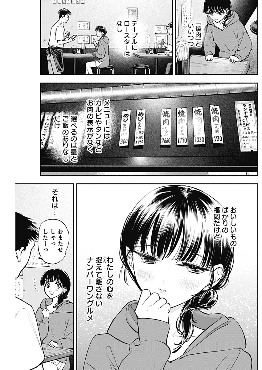 Joyuu Meshi Chapter 39 5ページ