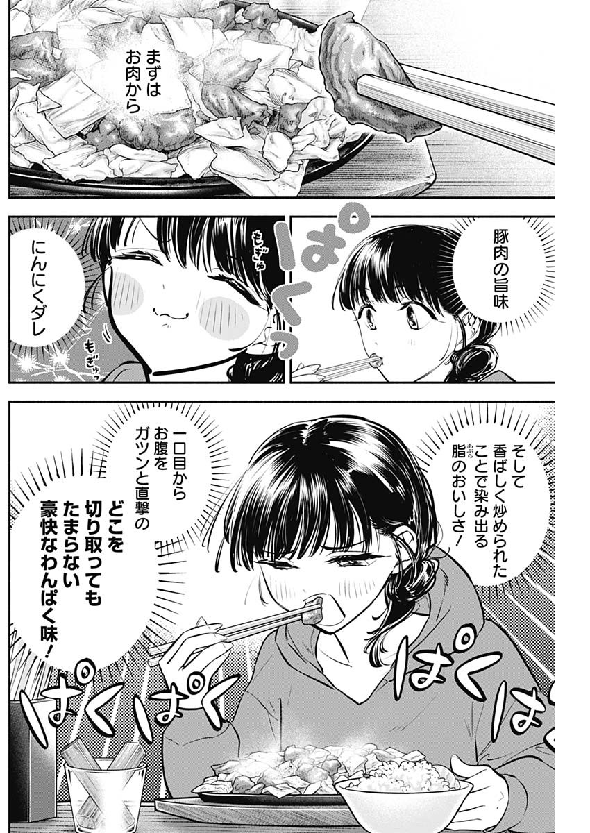 Joyuu Meshi Chapter 39 8ページ