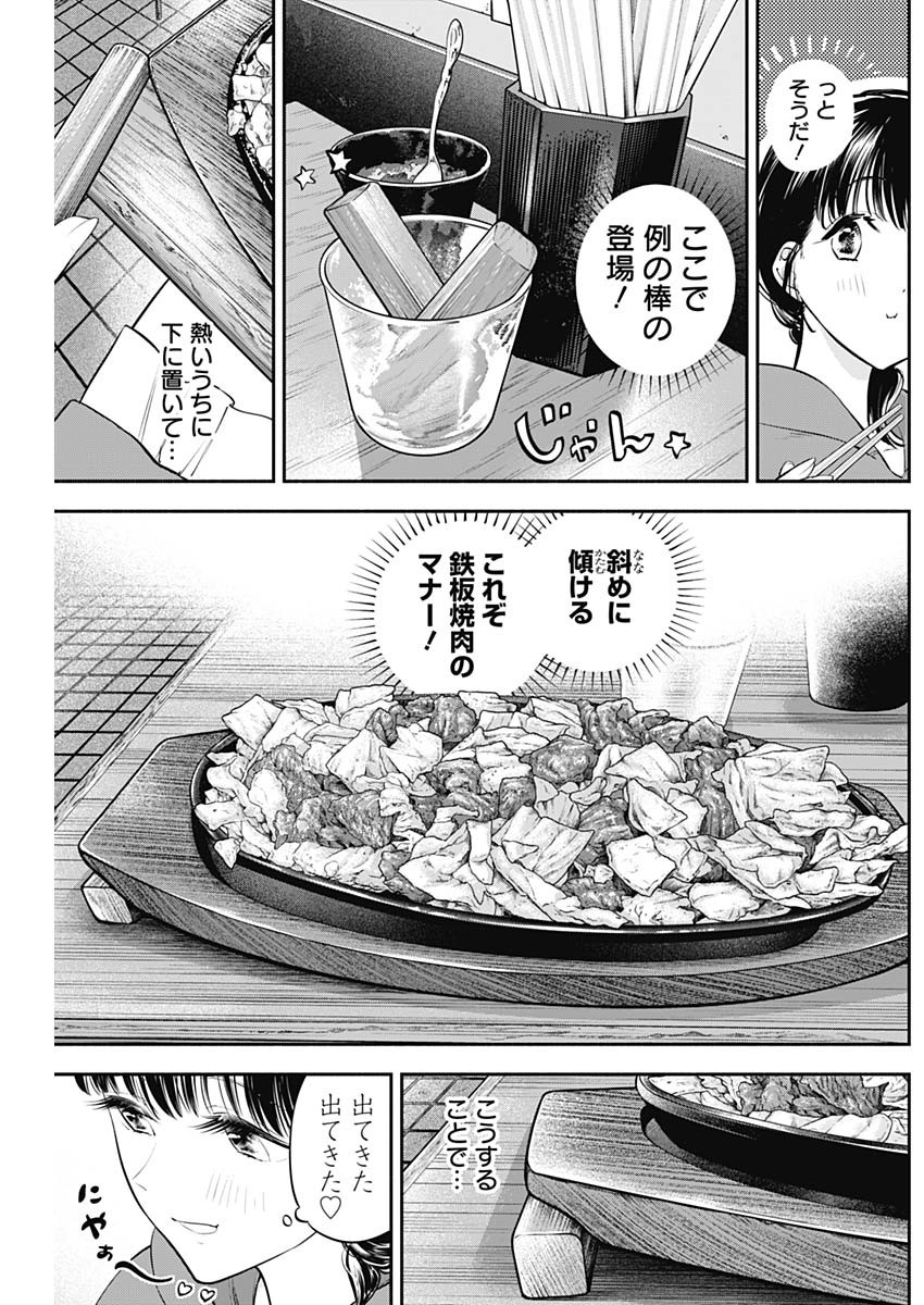 Joyuu Meshi Chapter 39 9ページ