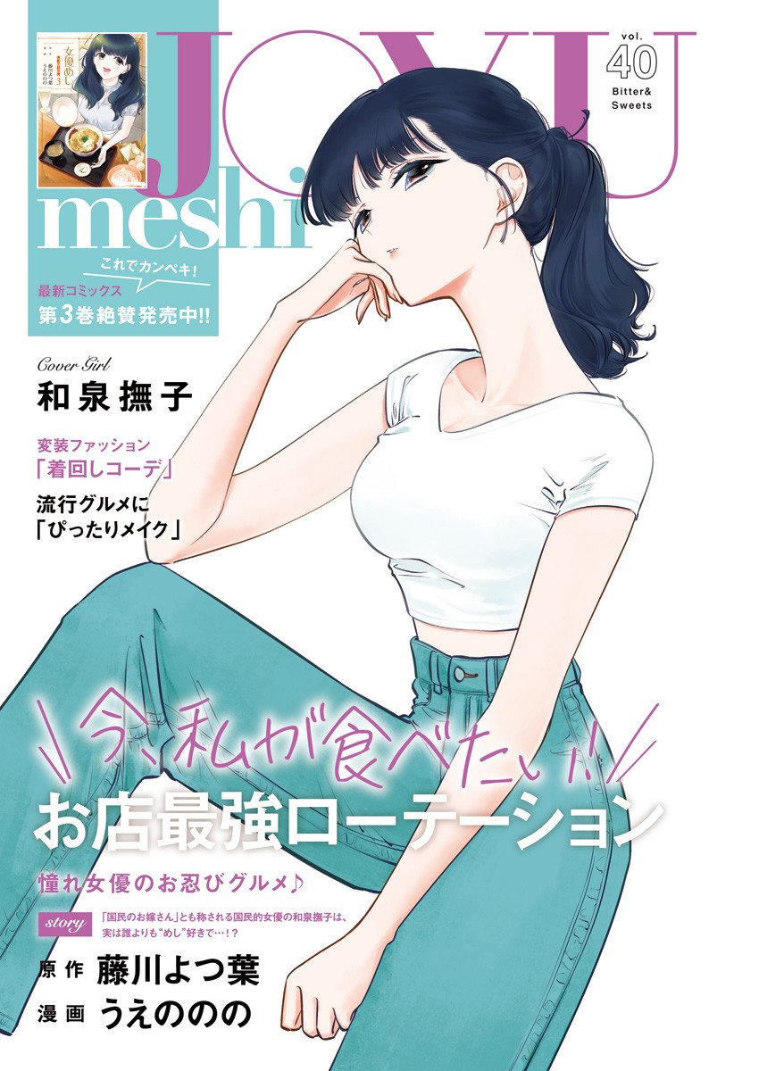 Joyuu Meshi Chapter 40 1ページ