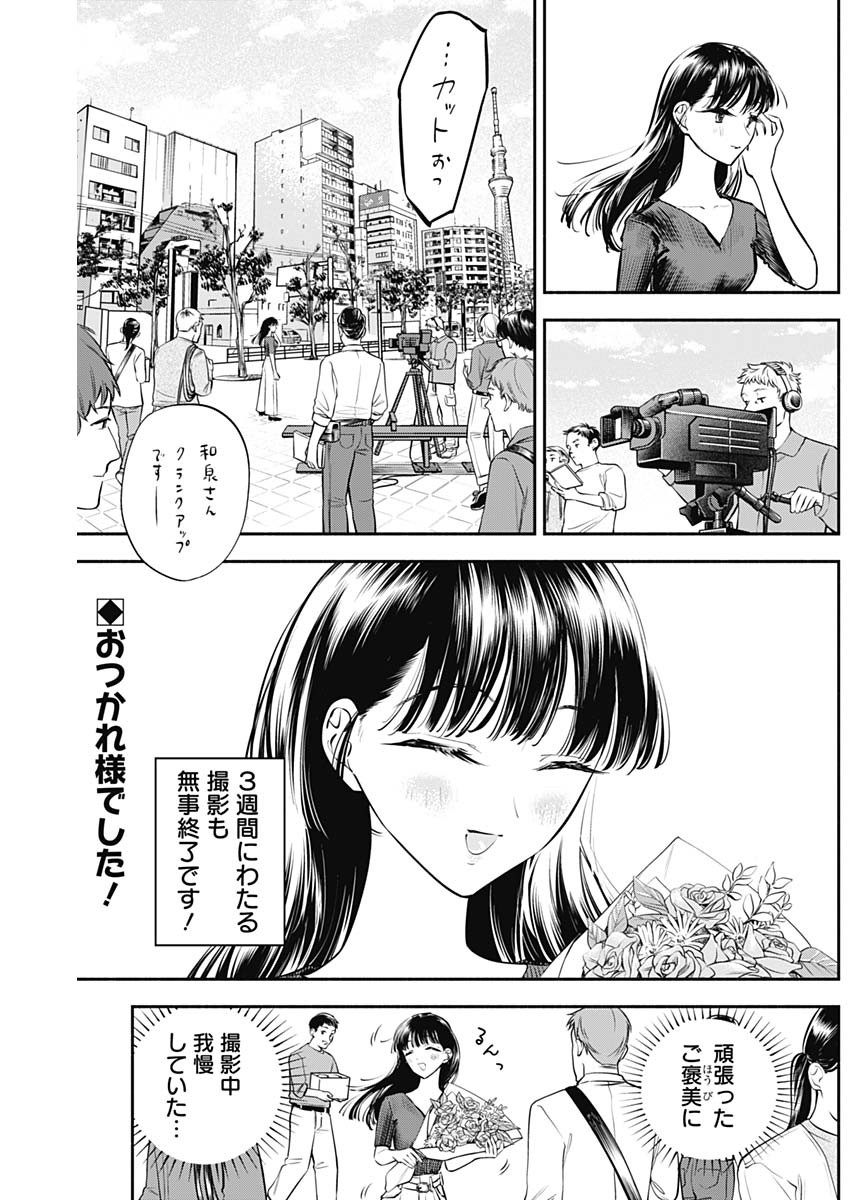 Joyuu Meshi Chapter 40 2ページ