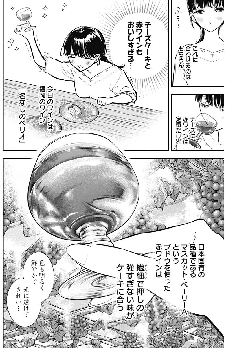 Joyuu Meshi Chapter 40 11ページ