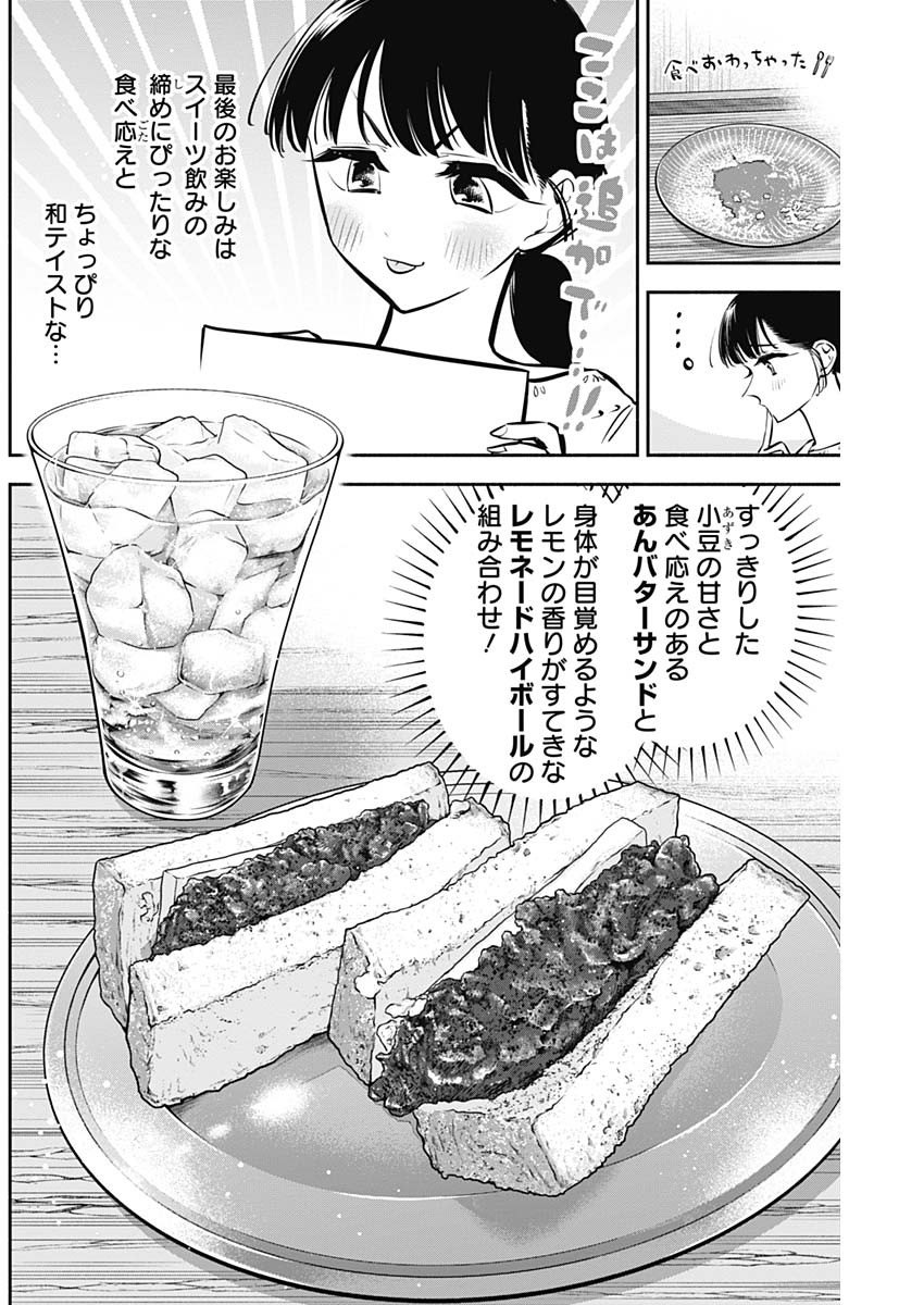 Joyuu Meshi Chapter 40 13ページ