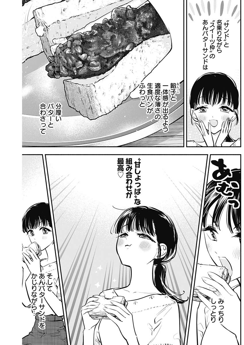 Joyuu Meshi Chapter 40 14ページ