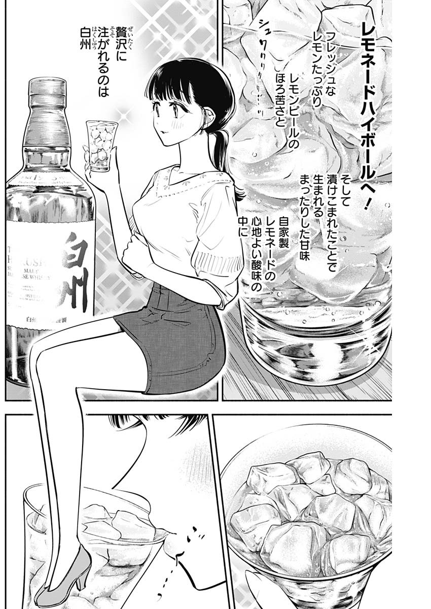 Joyuu Meshi Chapter 40 15ページ