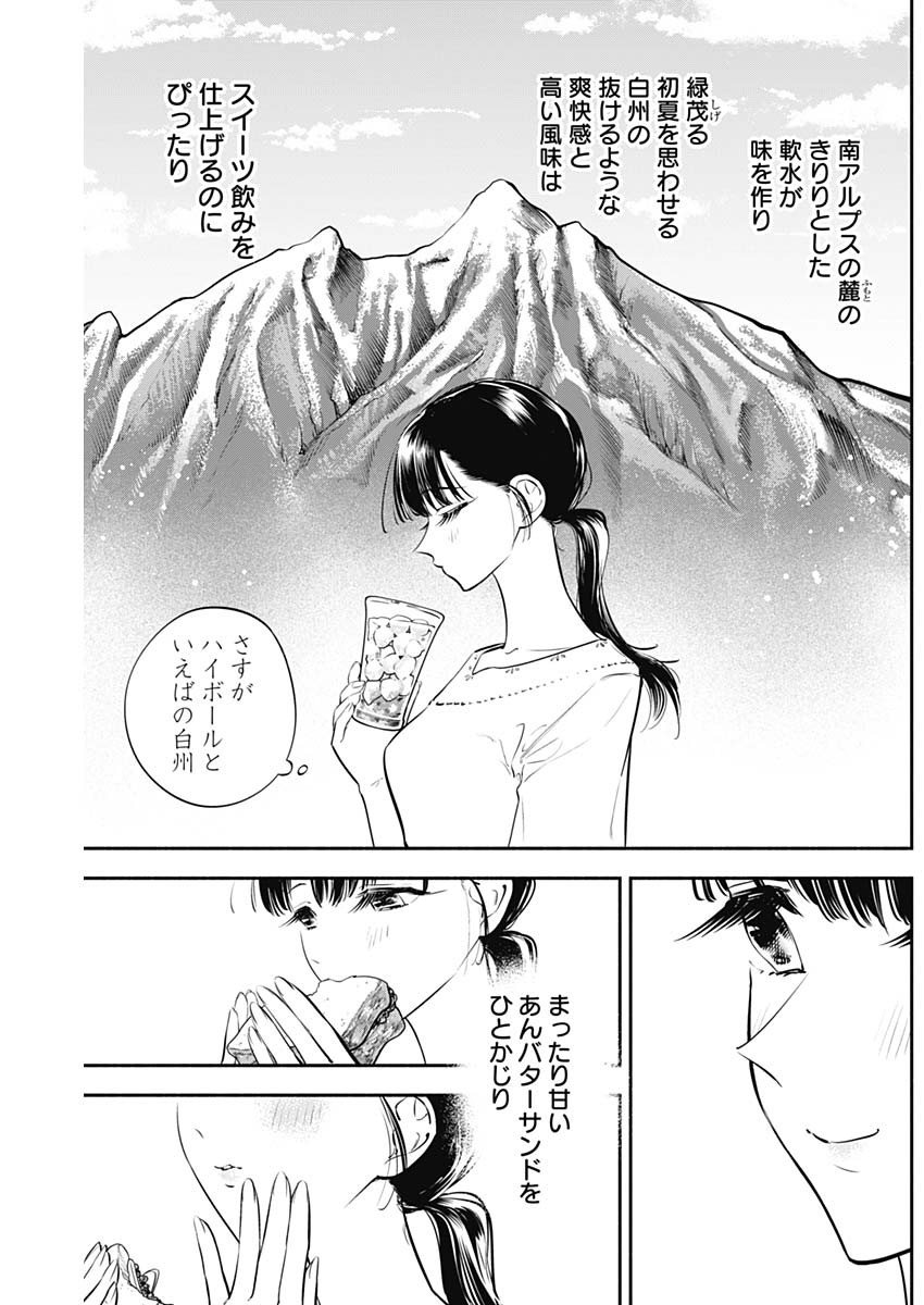 Joyuu Meshi Chapter 40 16ページ