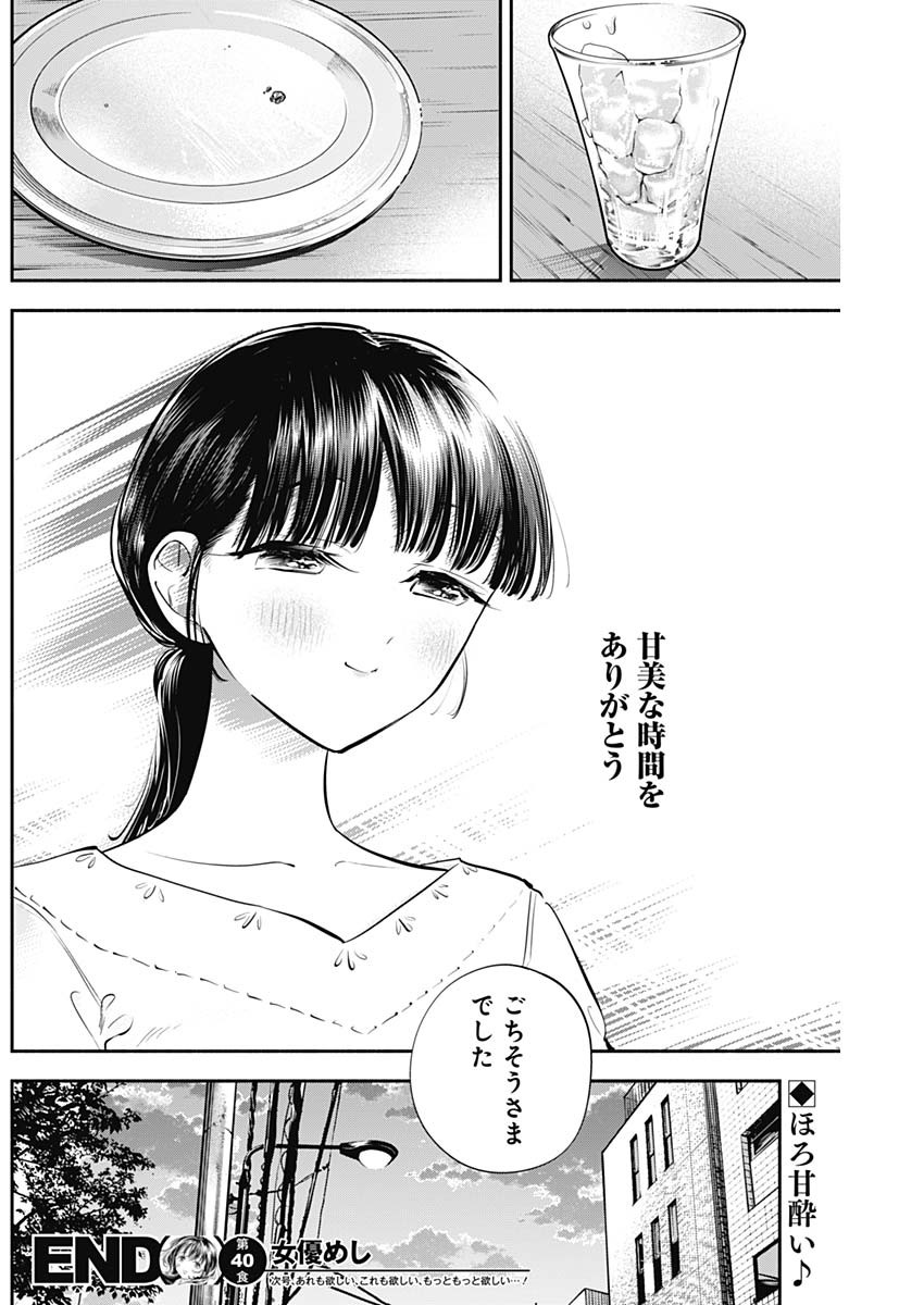 Joyuu Meshi Chapter 40 19ページ