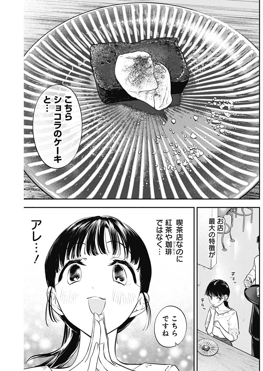 Joyuu Meshi Chapter 40 4ページ