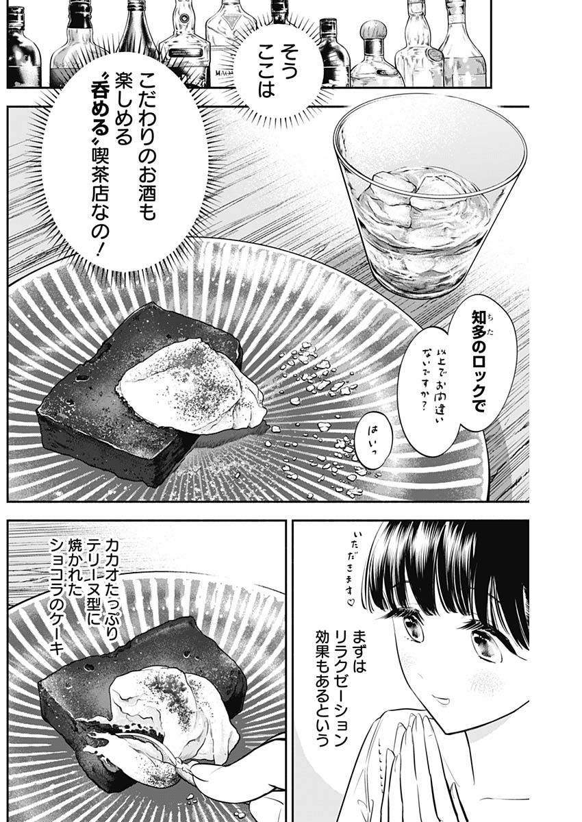 Joyuu Meshi Chapter 40 5ページ
