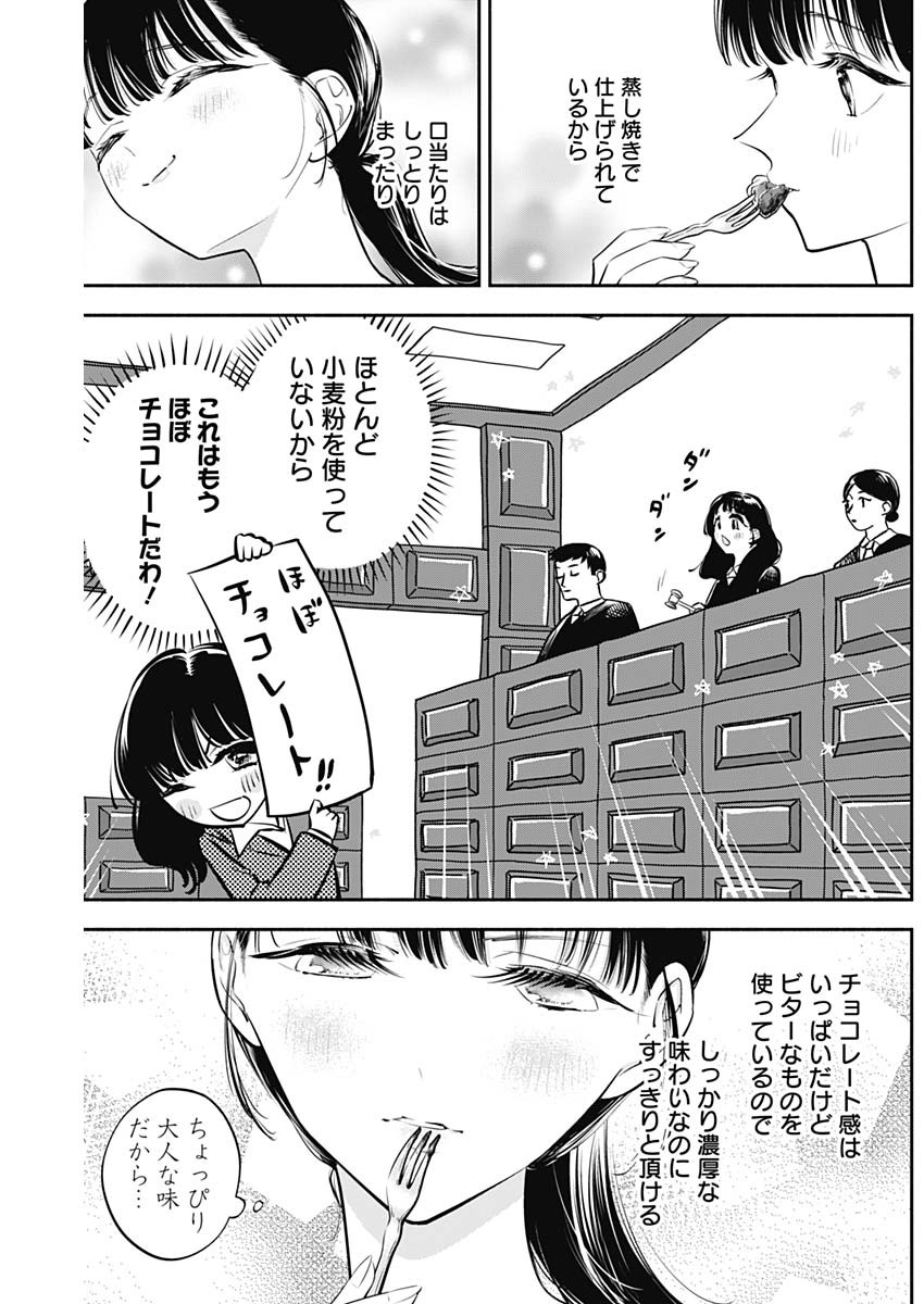 Joyuu Meshi Chapter 40 6ページ