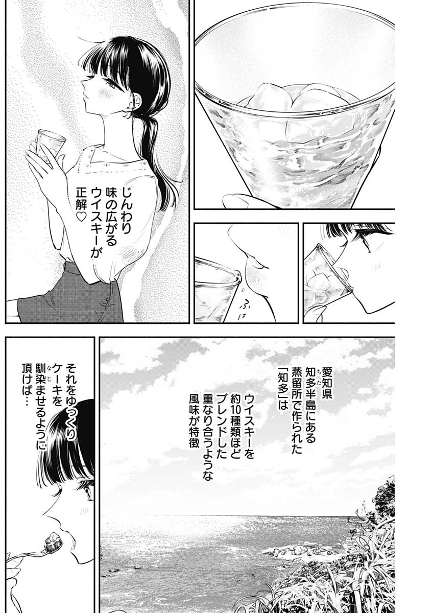 Joyuu Meshi Chapter 40 7ページ