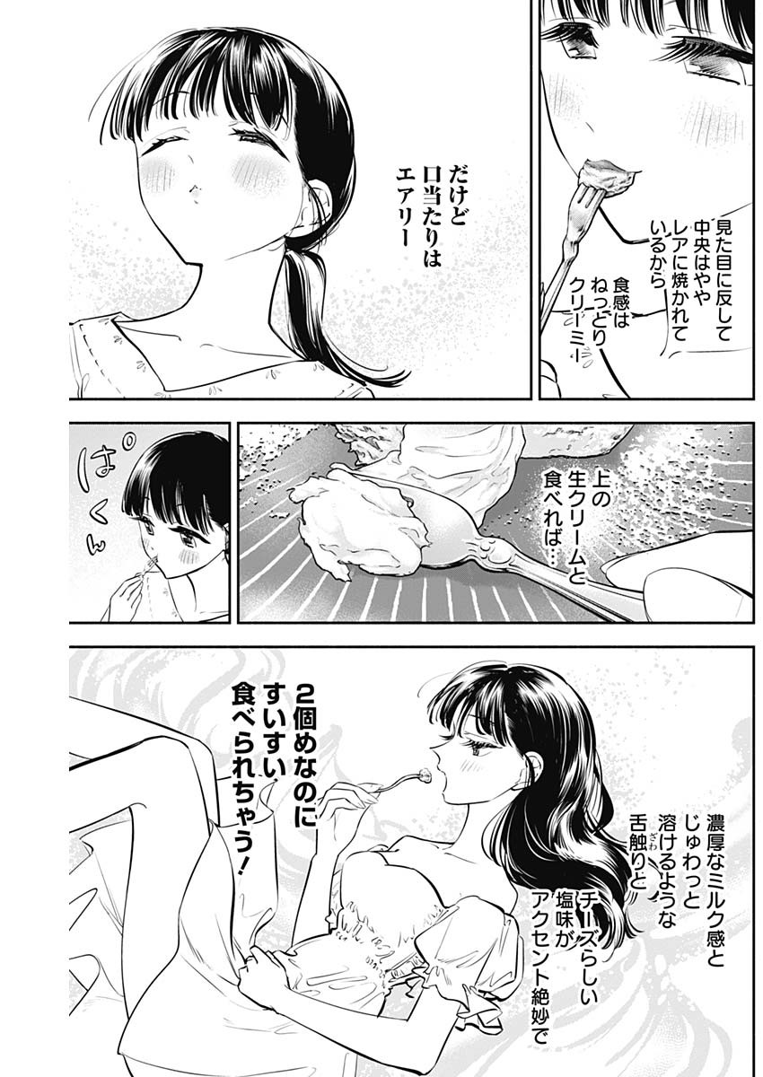 Joyuu Meshi Chapter 40 10ページ