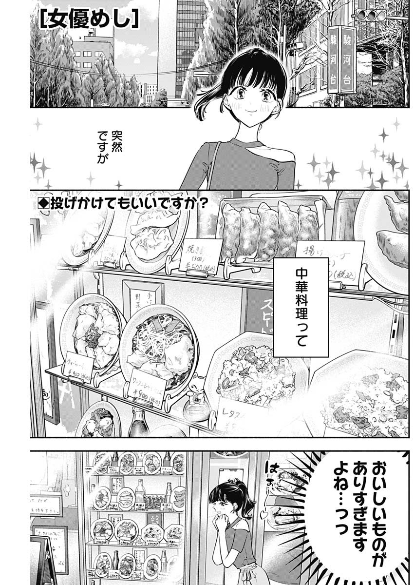 Joyuu Meshi Chapter 41 1ページ