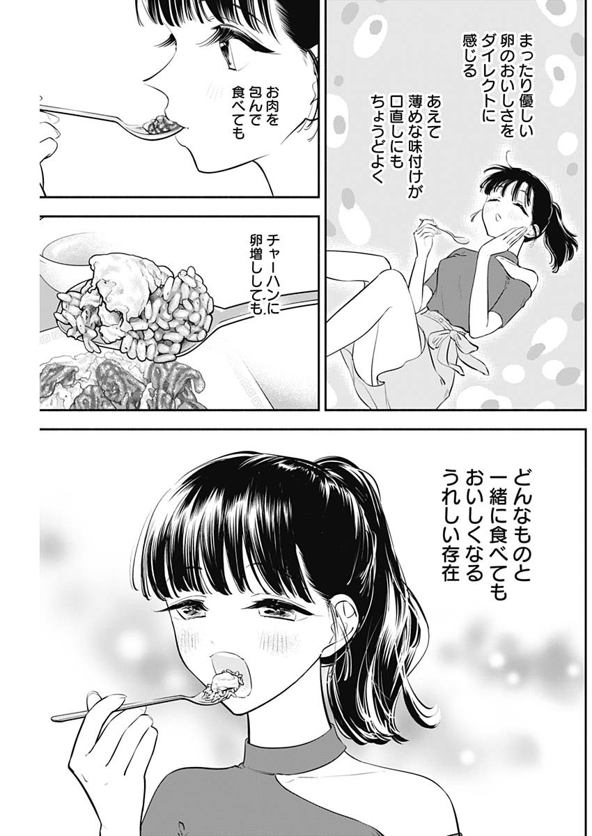 Joyuu Meshi Chapter 41 11ページ