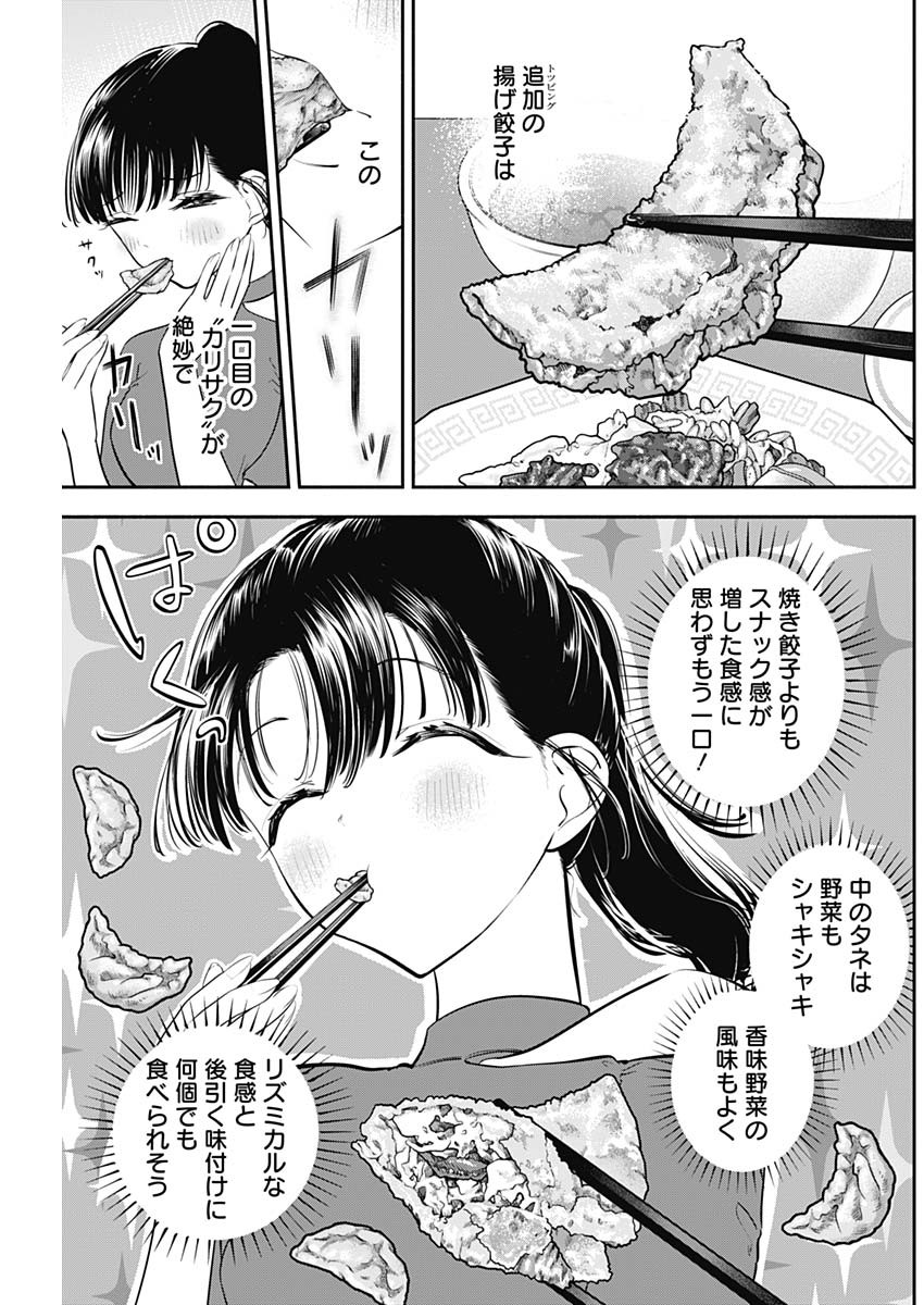 Joyuu Meshi Chapter 41 13ページ