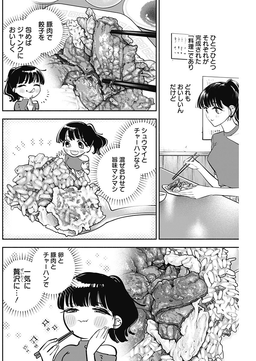 Joyuu Meshi Chapter 41 14ページ