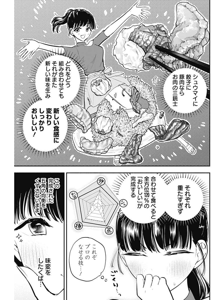 Joyuu Meshi Chapter 41 15ページ