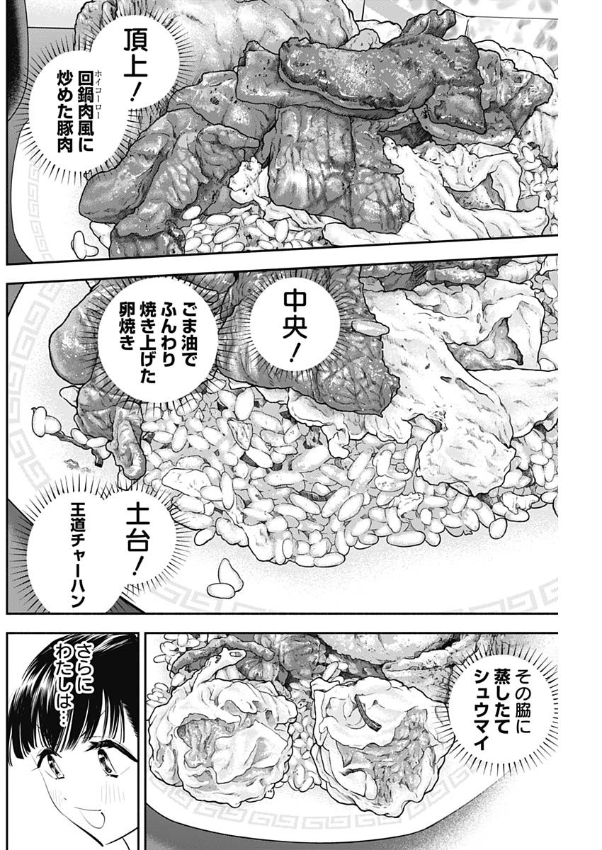 Joyuu Meshi Chapter 41 6ページ
