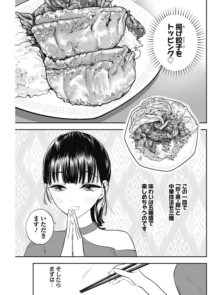 Joyuu Meshi Chapter 41 7ページ