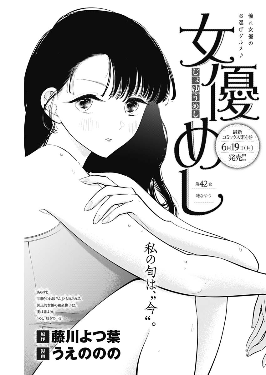 Joyuu Meshi Chapter 42 1ページ