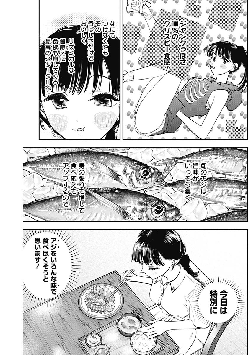 Joyuu Meshi Chapter 42 5ページ