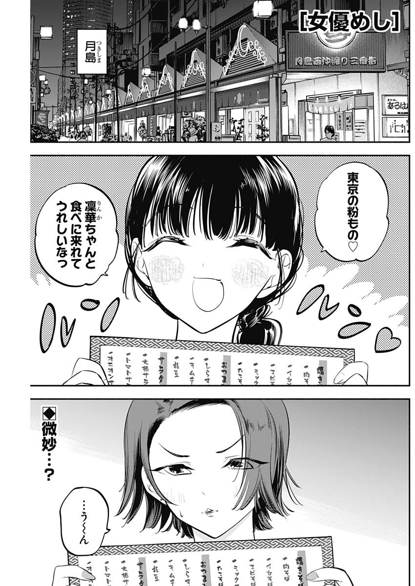 Joyuu Meshi Chapter 44 1ページ