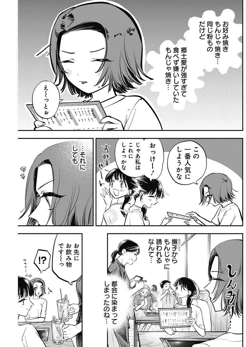 Joyuu Meshi Chapter 44 3ページ