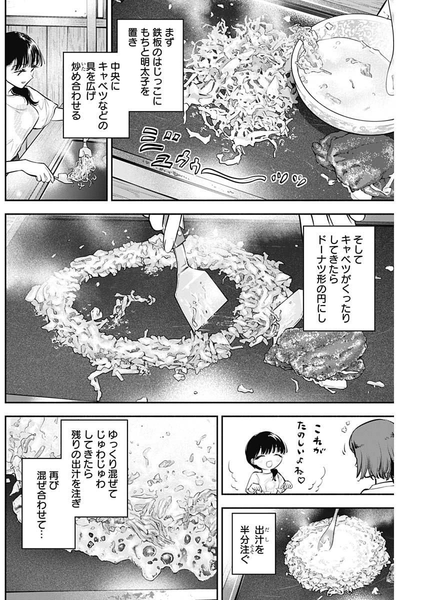 Joyuu Meshi Chapter 44 6ページ