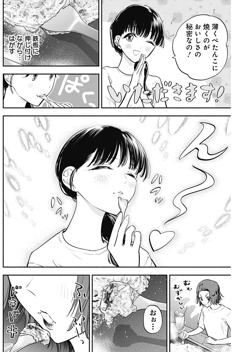 Joyuu Meshi Chapter 44 8ページ