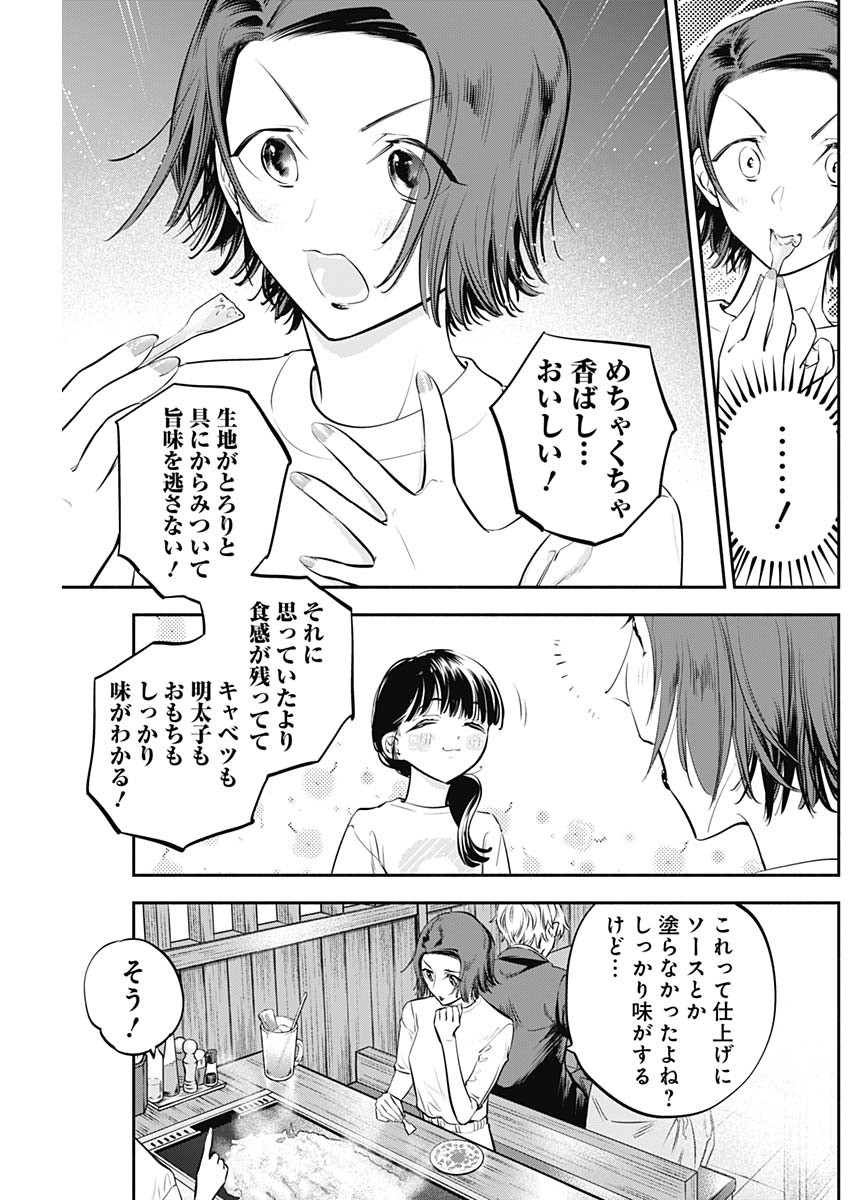 Joyuu Meshi Chapter 44 9ページ