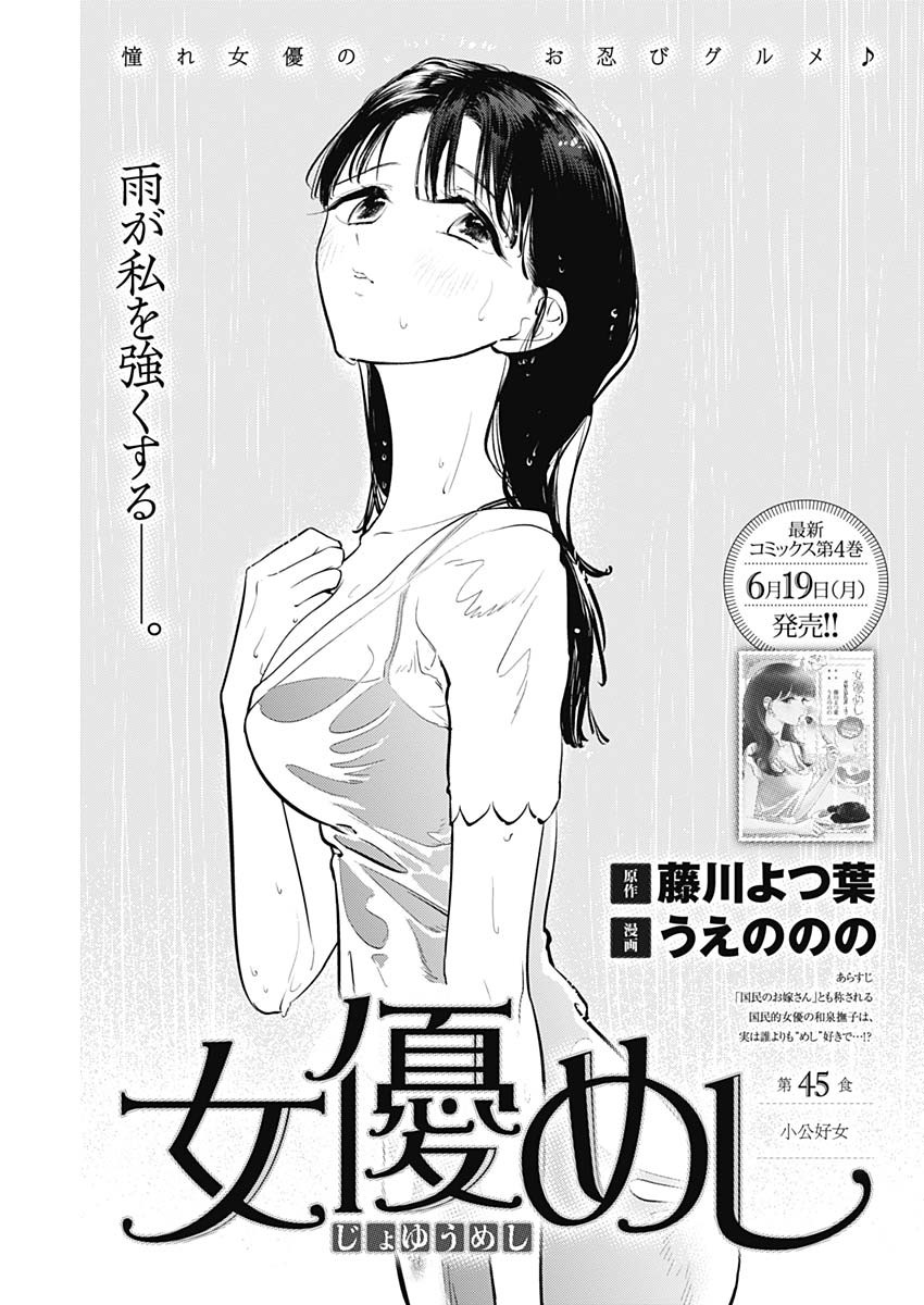 Joyuu Meshi Chapter 45 1ページ