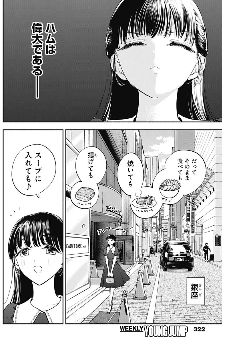 Joyuu Meshi Chapter 45 2ページ