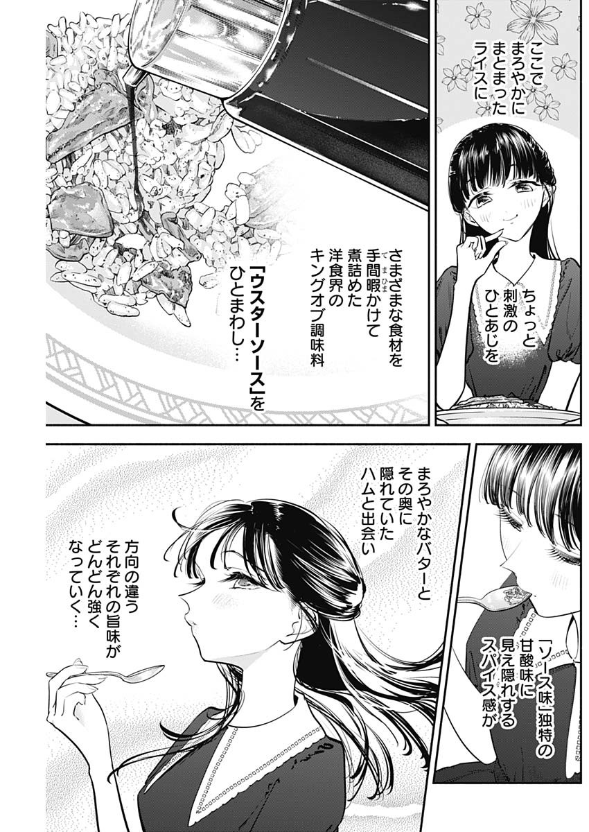 Joyuu Meshi Chapter 45 13ページ