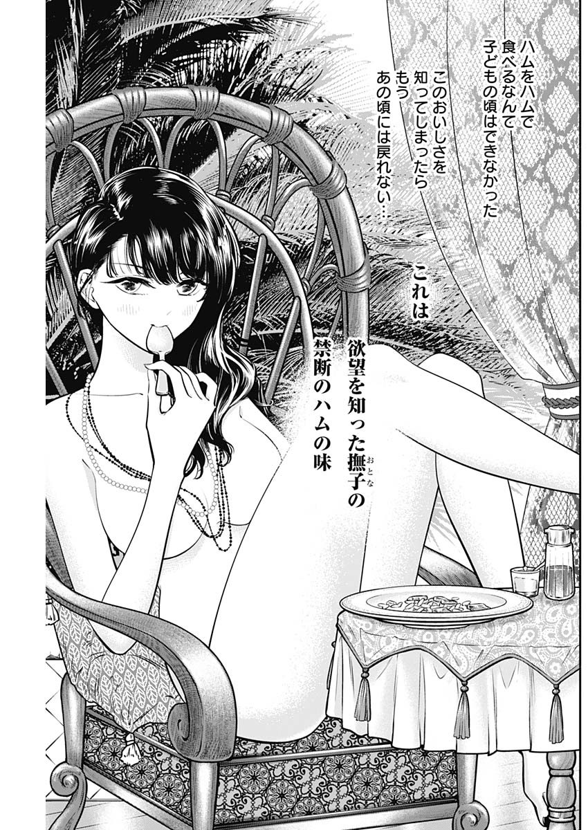 Joyuu Meshi Chapter 45 17ページ