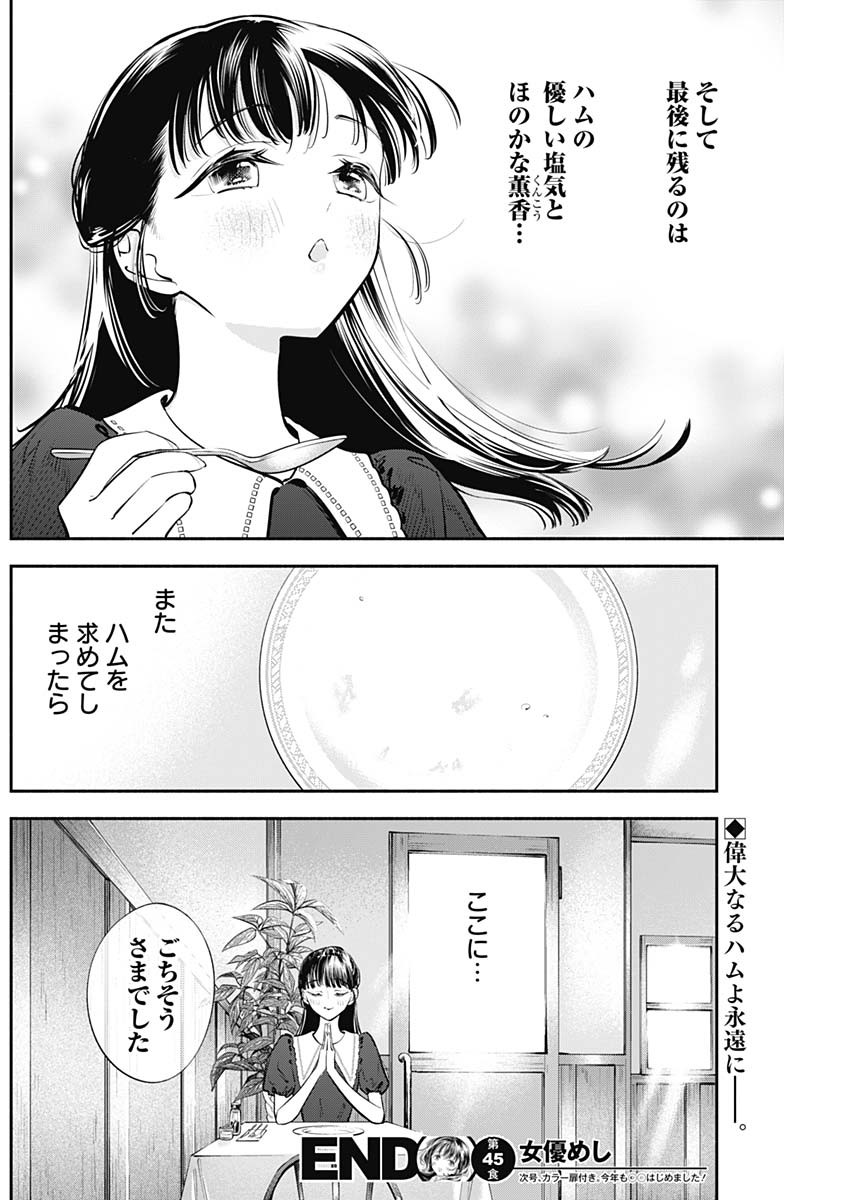 Joyuu Meshi Chapter 45 18ページ