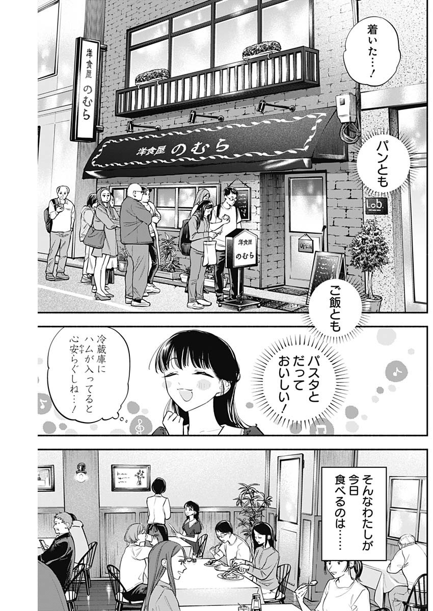 Joyuu Meshi Chapter 45 3ページ