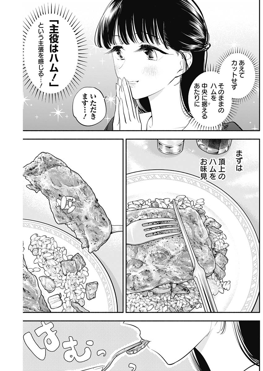 Joyuu Meshi Chapter 45 5ページ