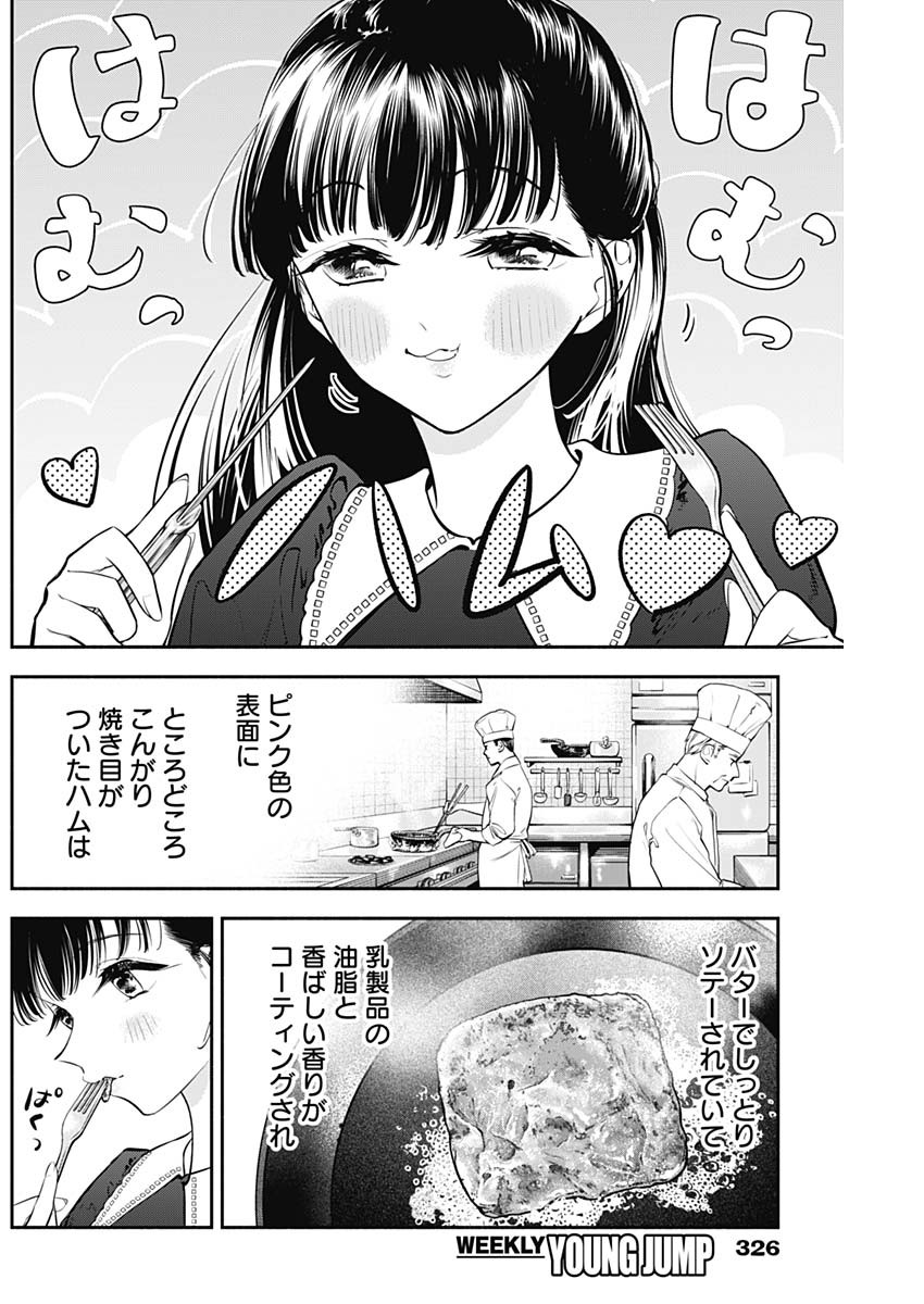Joyuu Meshi Chapter 45 6ページ