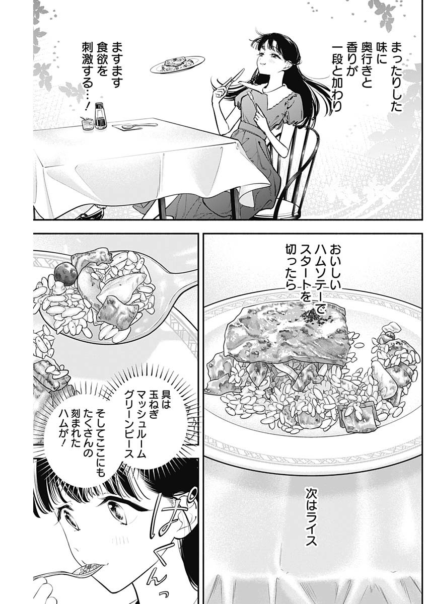 Joyuu Meshi Chapter 45 7ページ