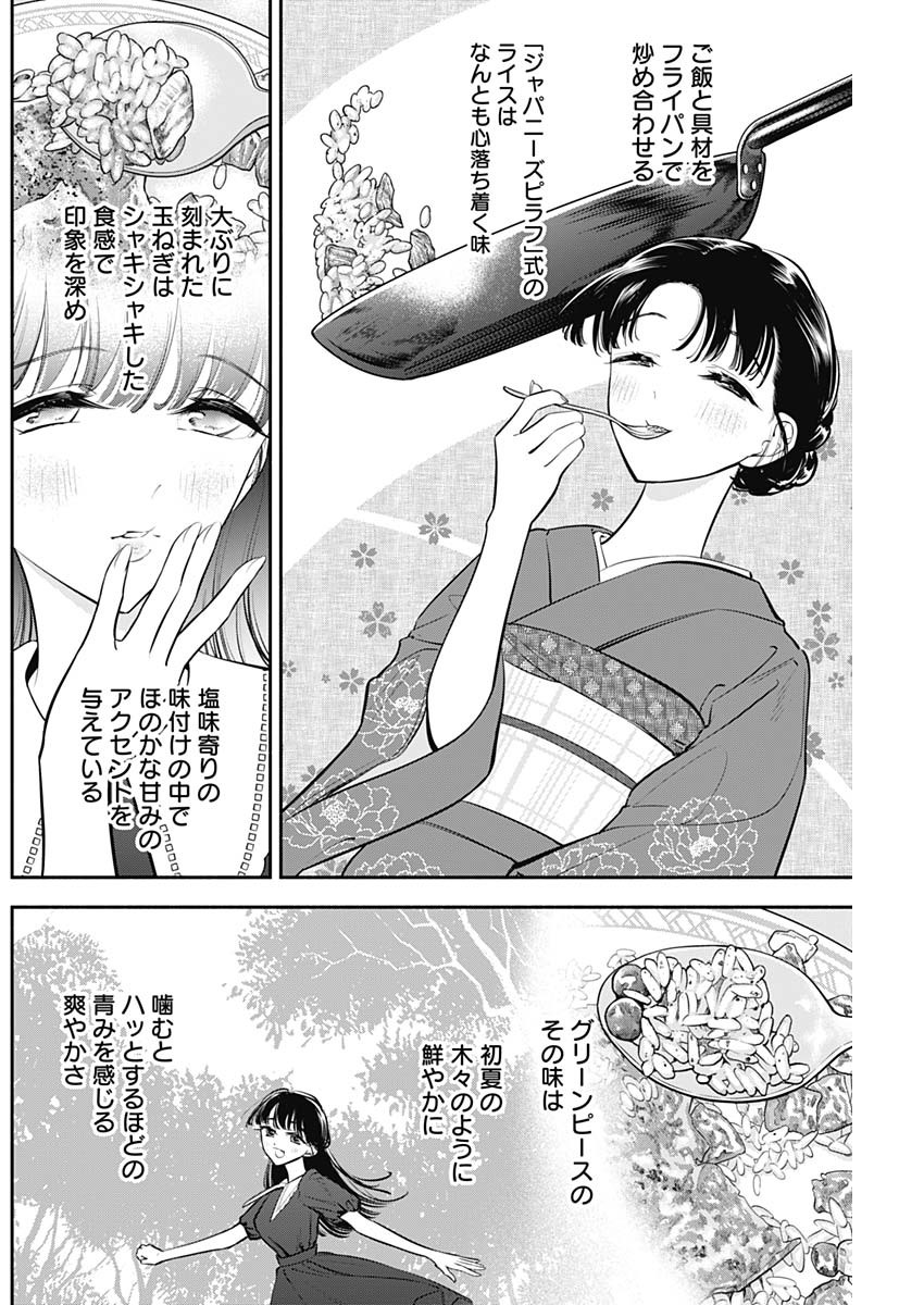 Joyuu Meshi Chapter 45 8ページ