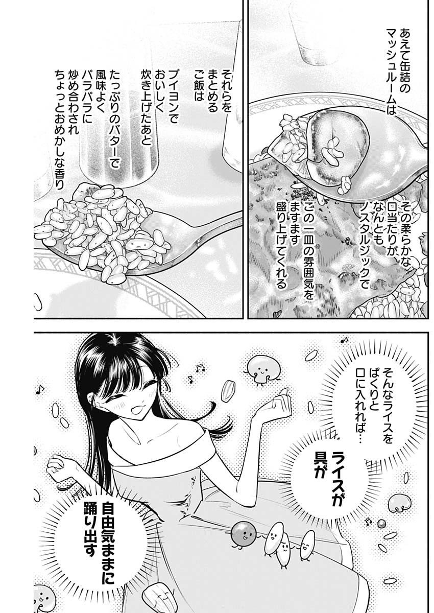 Joyuu Meshi Chapter 45 9ページ