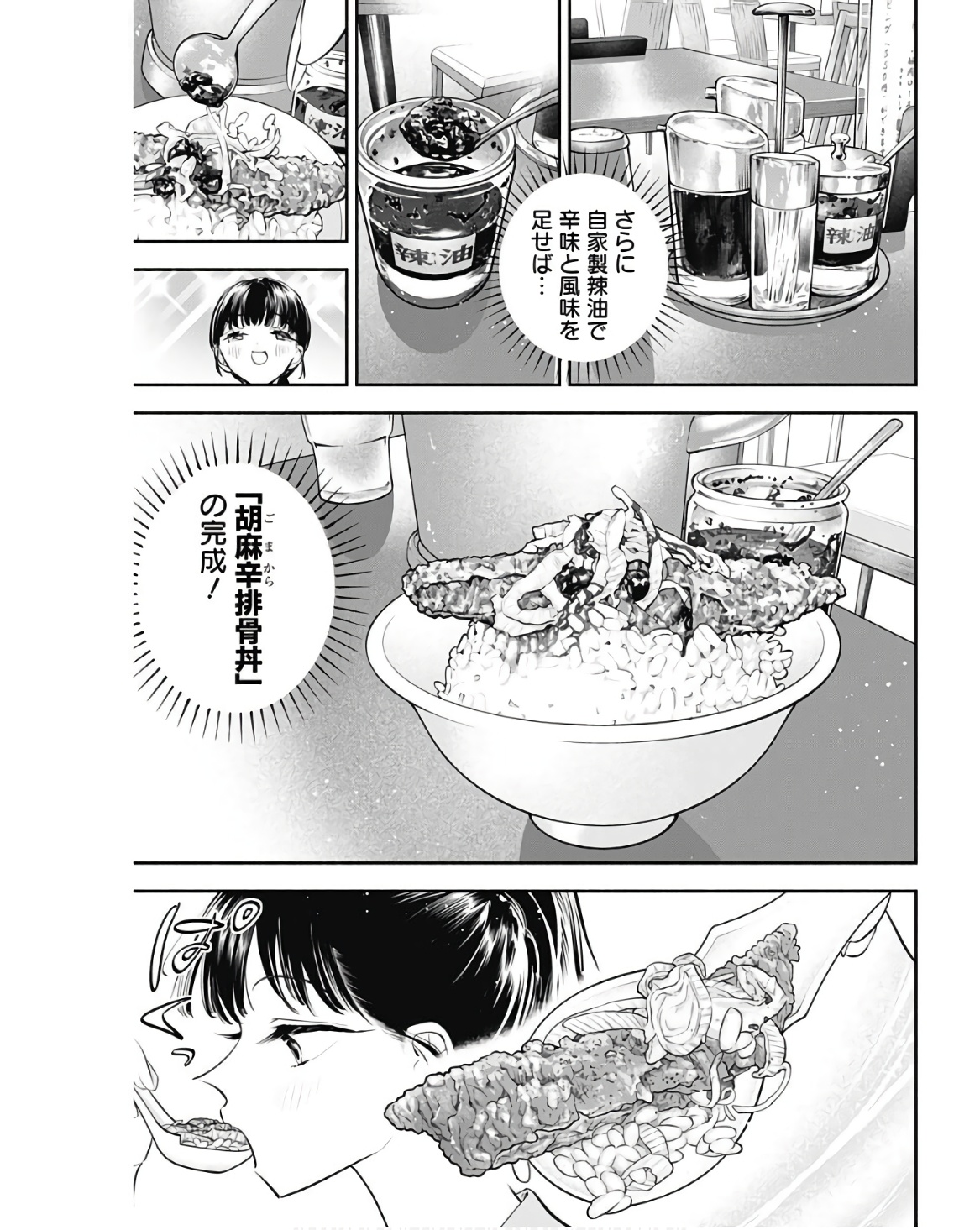 Joyuu Meshi Chapter 46 14ページ