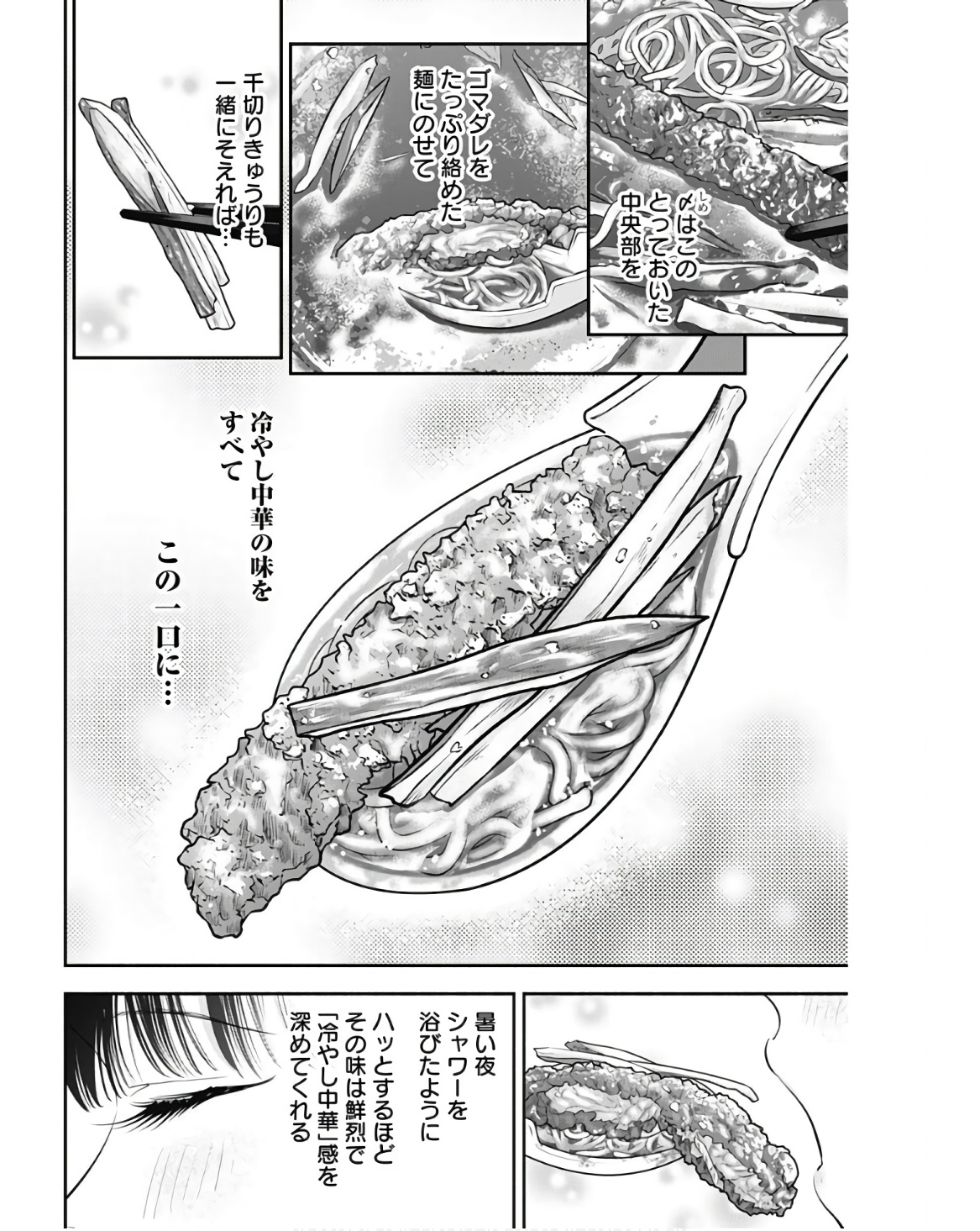Joyuu Meshi Chapter 46 17ページ