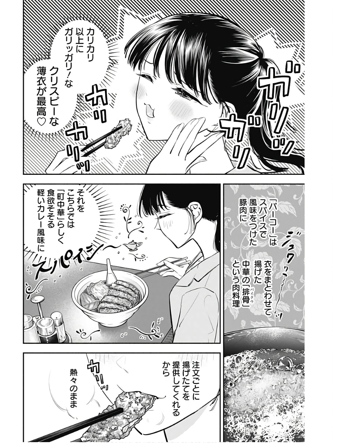 Joyuu Meshi Chapter 46 7ページ