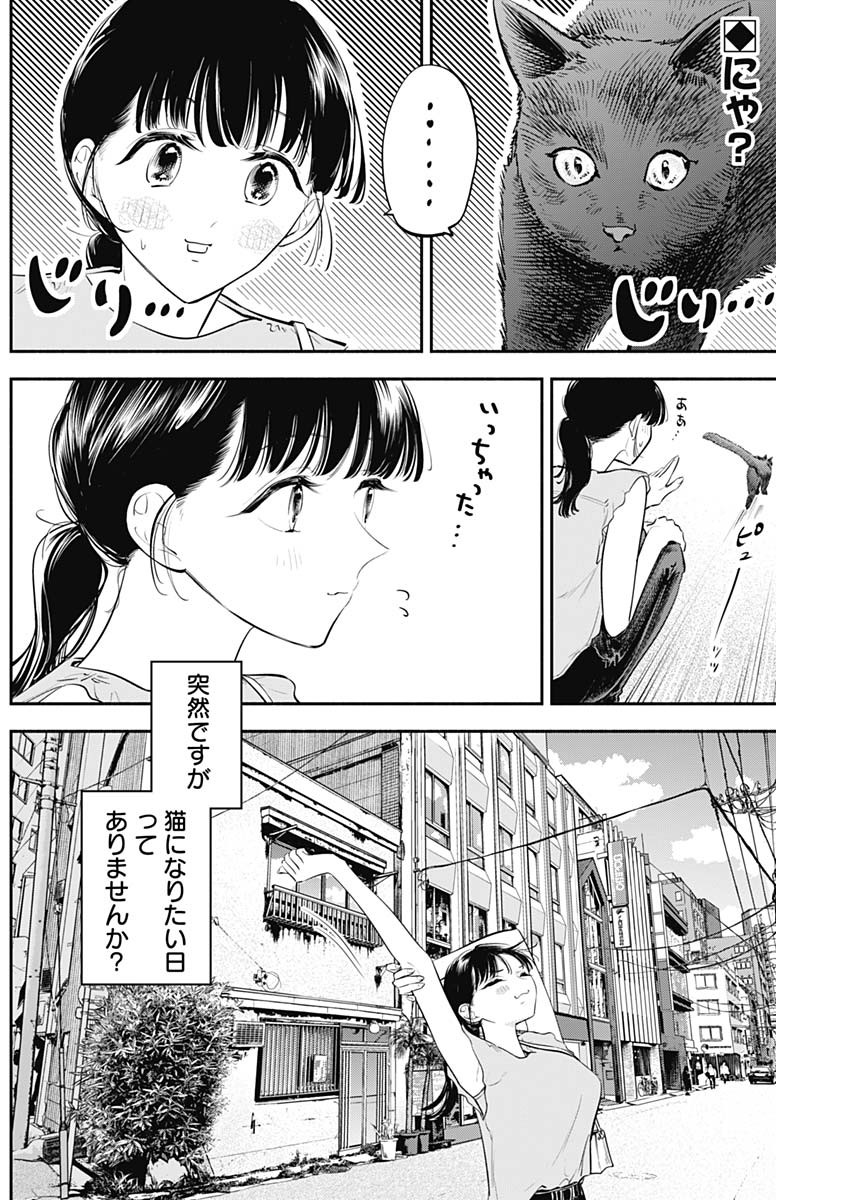 Joyuu Meshi Chapter 47 2ページ