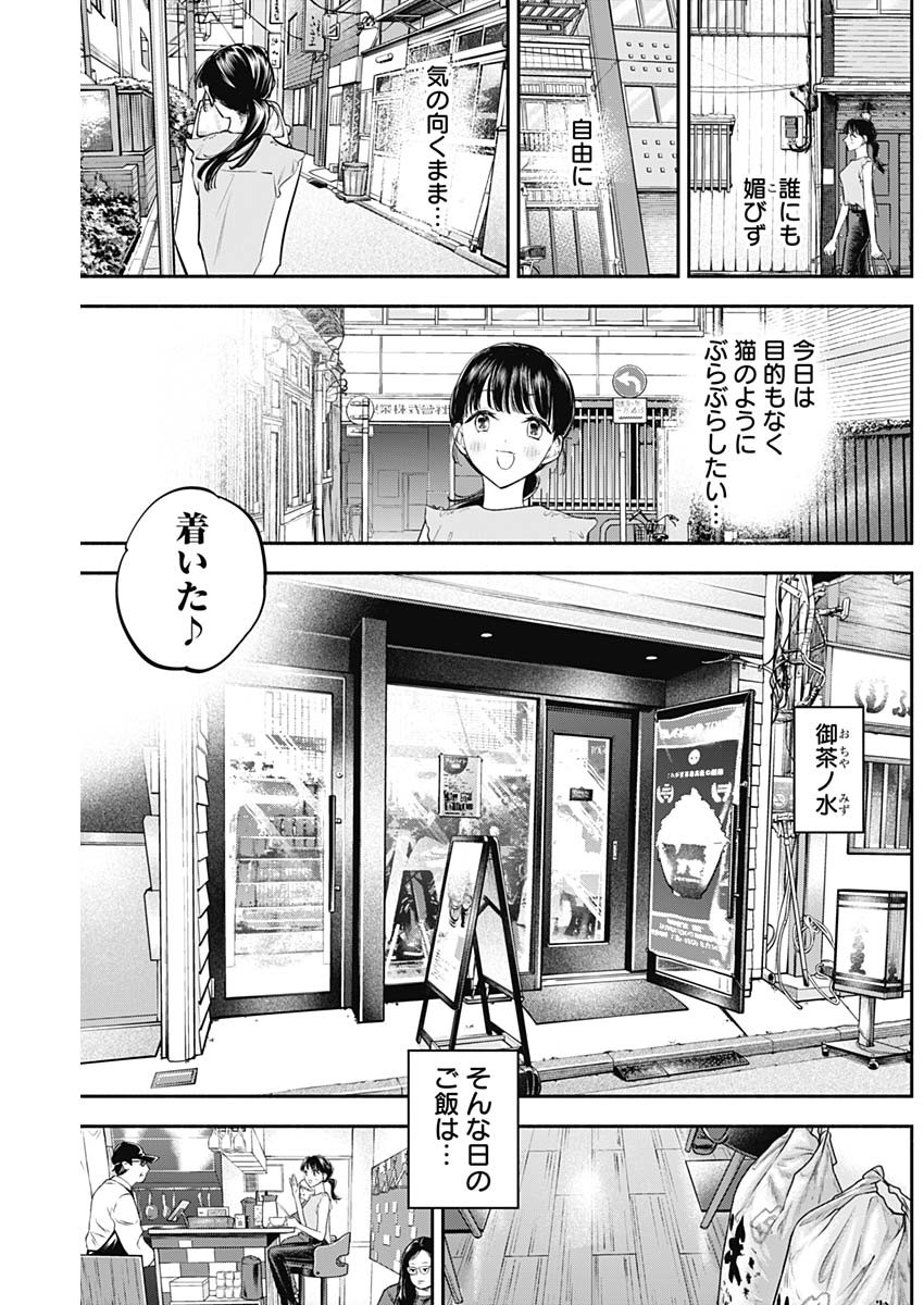 Joyuu Meshi Chapter 47 3ページ