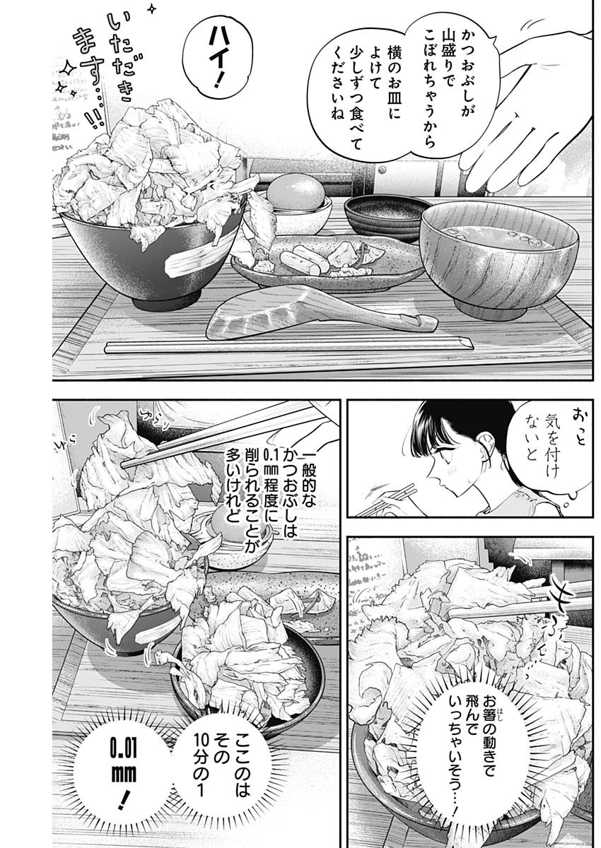 Joyuu Meshi Chapter 47 5ページ